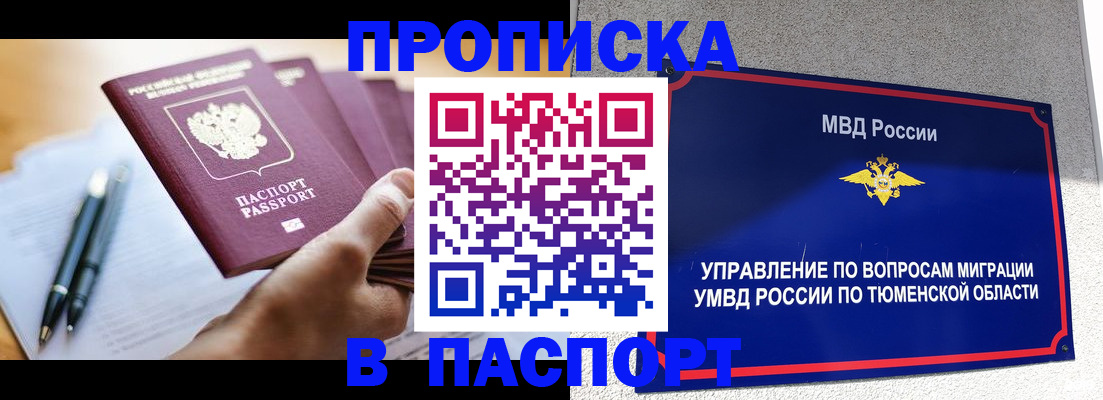 временная прописка в Грозном