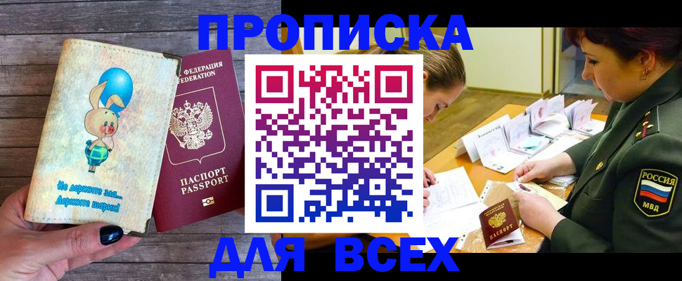 временная регистрация законно в Грозном