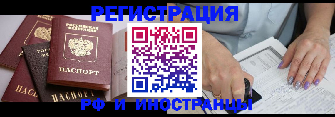 временная регистрация в Грозном